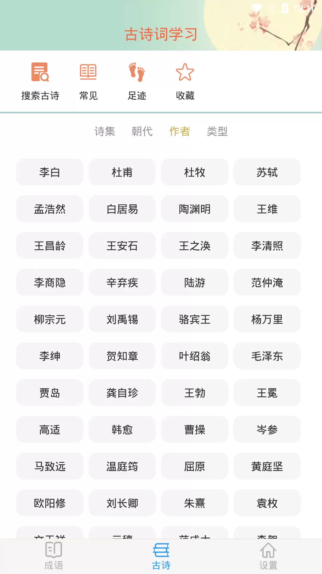 成语大接龙-成语接龙 v3.2.7-挑战你的成语储备截图3