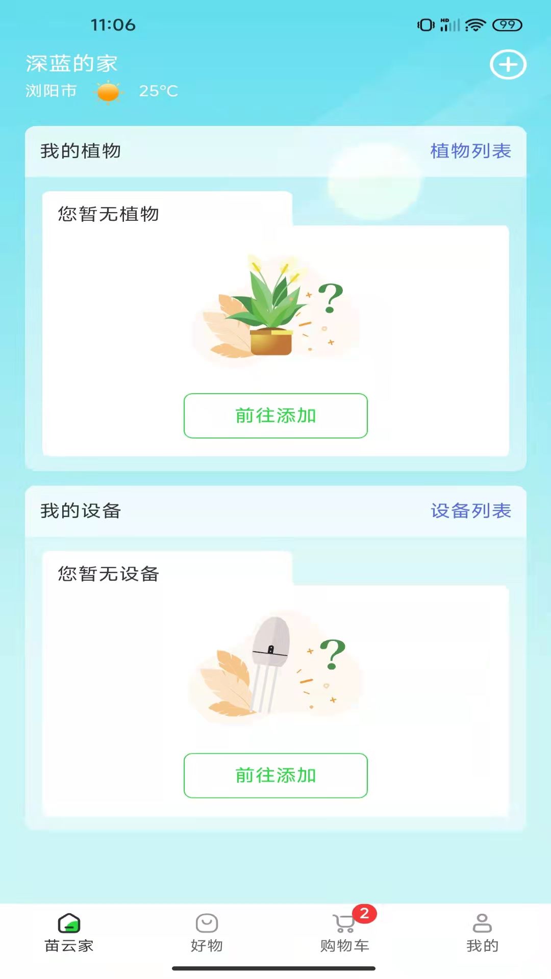 苗云卉 v2.0.0.0免费版截图1