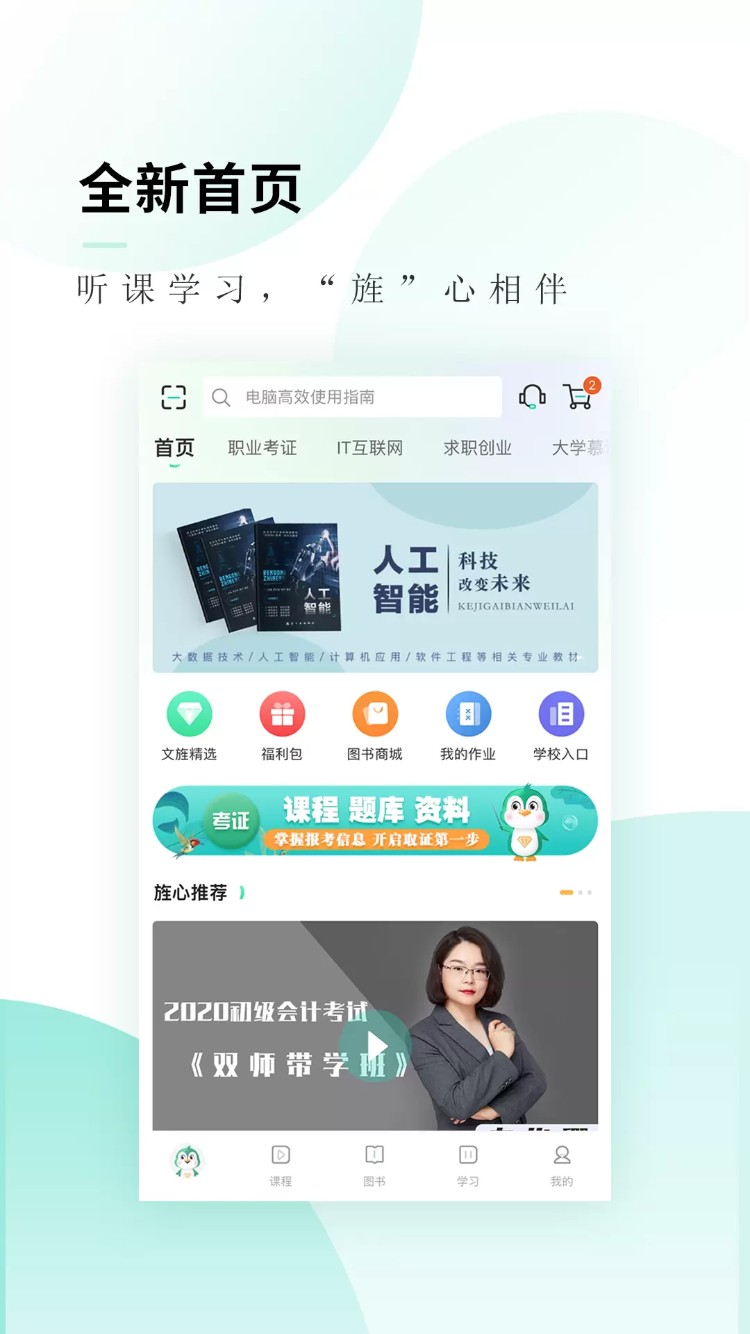 文旌课堂 v3.6.2免费版截图1