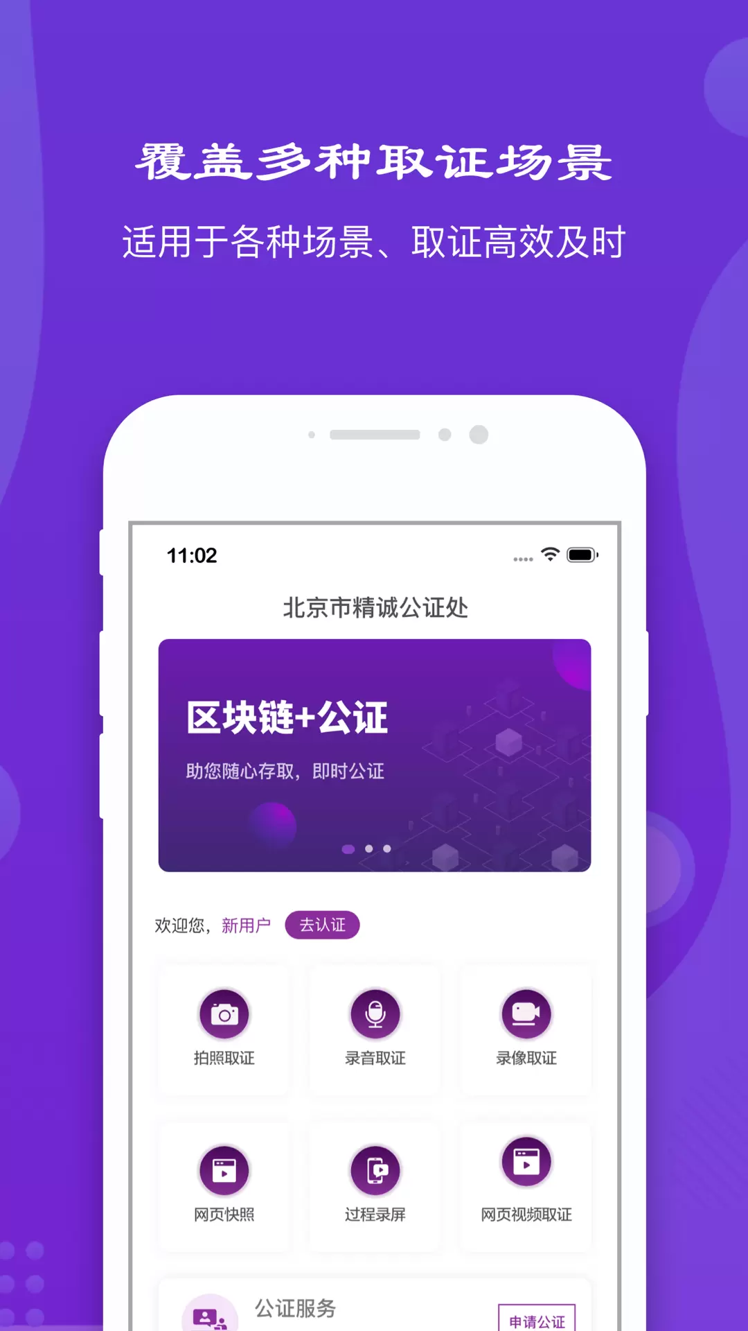 精诚云证v1.5.6-适用多场景取证，提供在线公证服务截图2