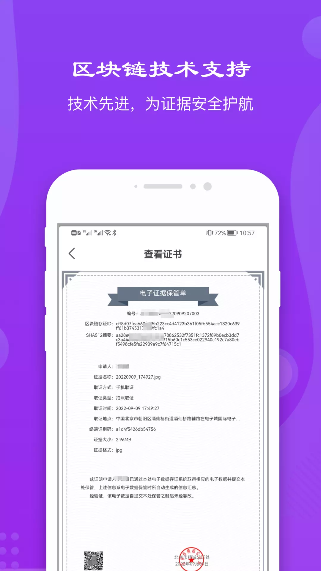 精诚云证v1.5.6-适用多场景取证，提供在线公证服务截图3