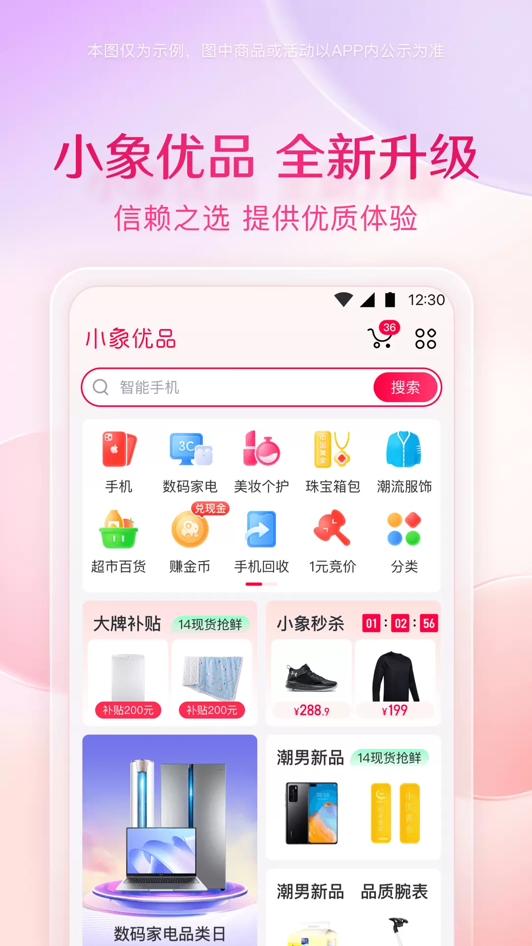 小象优品 v4.6.5-年轻人的比价分期个性购物APP截图1