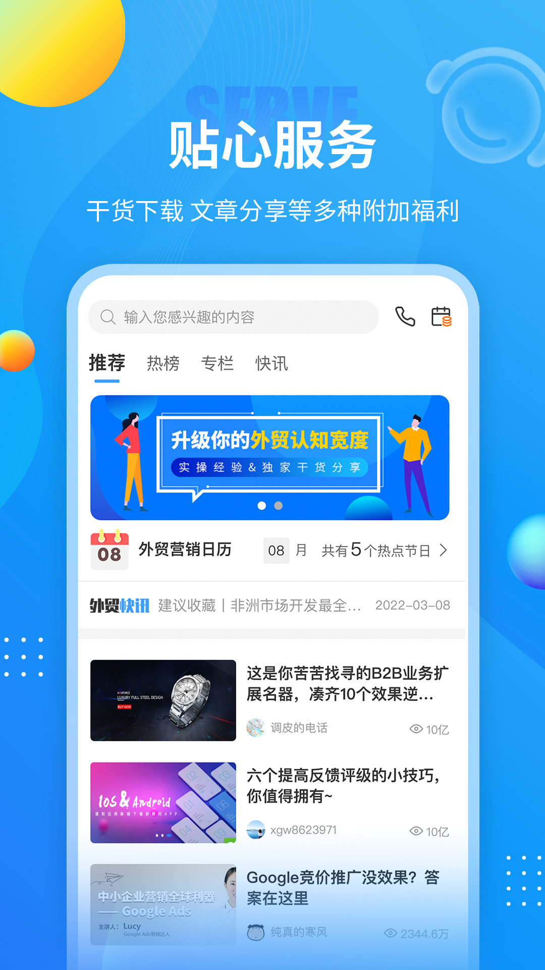 外贸培训-新顾问外贸培训平台v4.1.0-实用外贸技能学习截图3