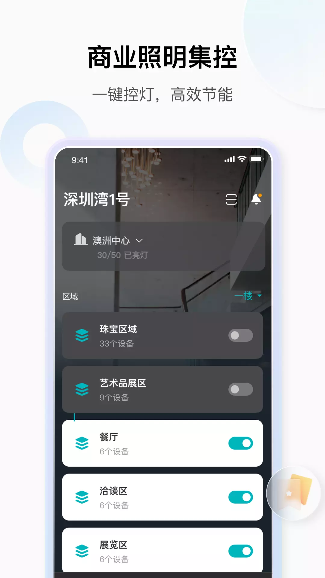 小雅商照 v1.0.0-商业照明应用截图1