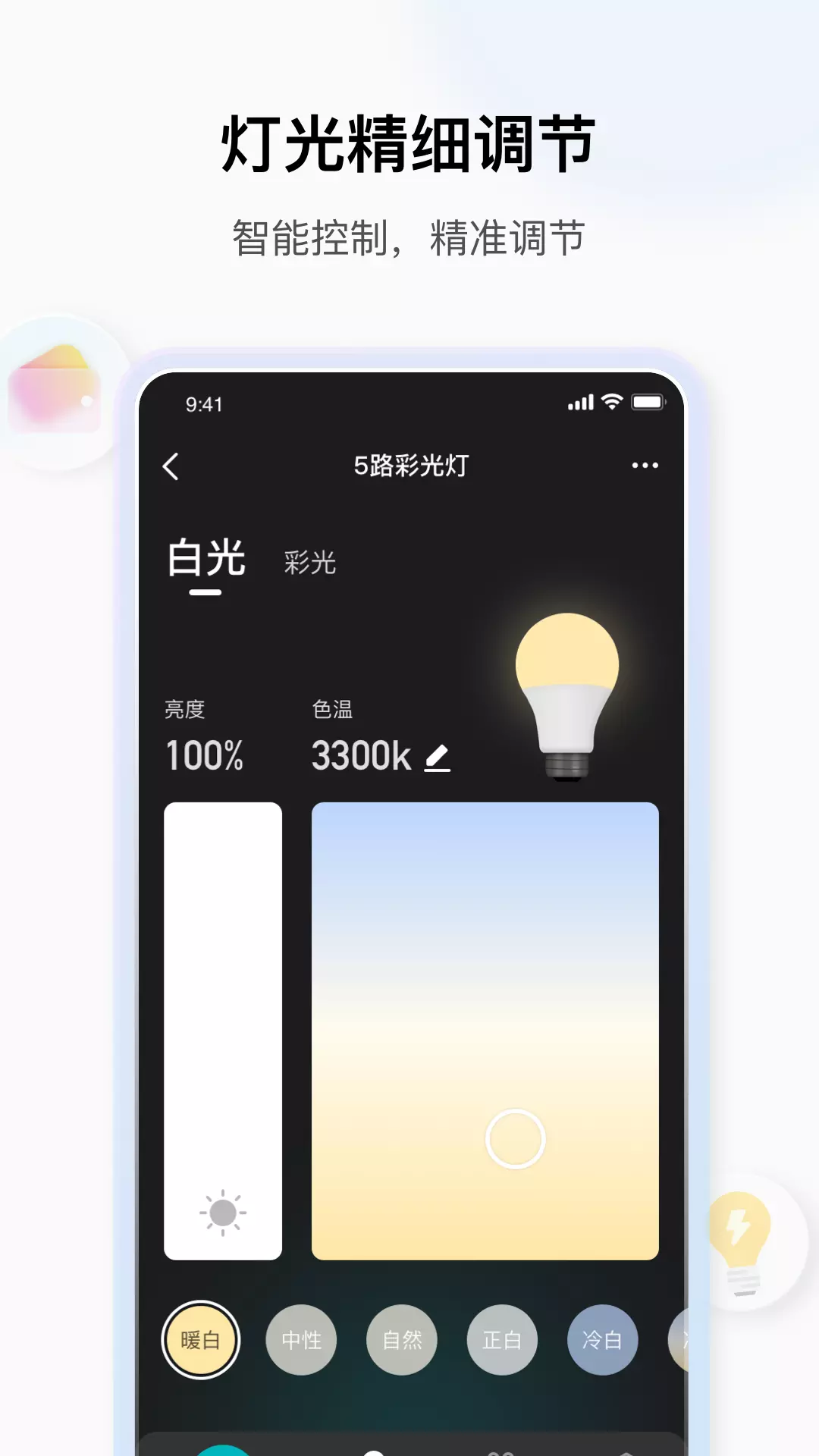 小雅商照 v1.0.0-商业照明应用截图2