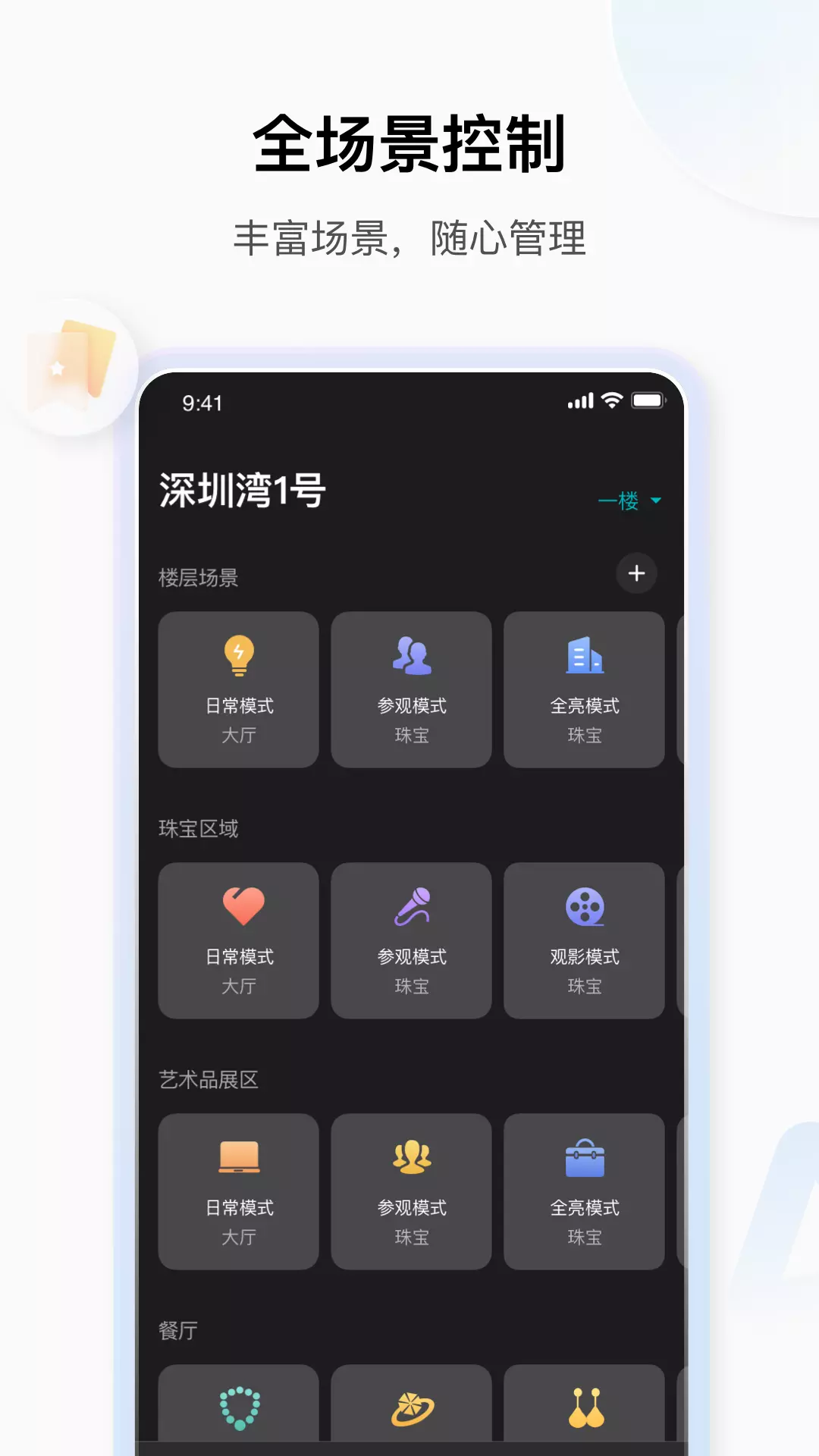 小雅商照 v1.0.0-商业照明应用截图3