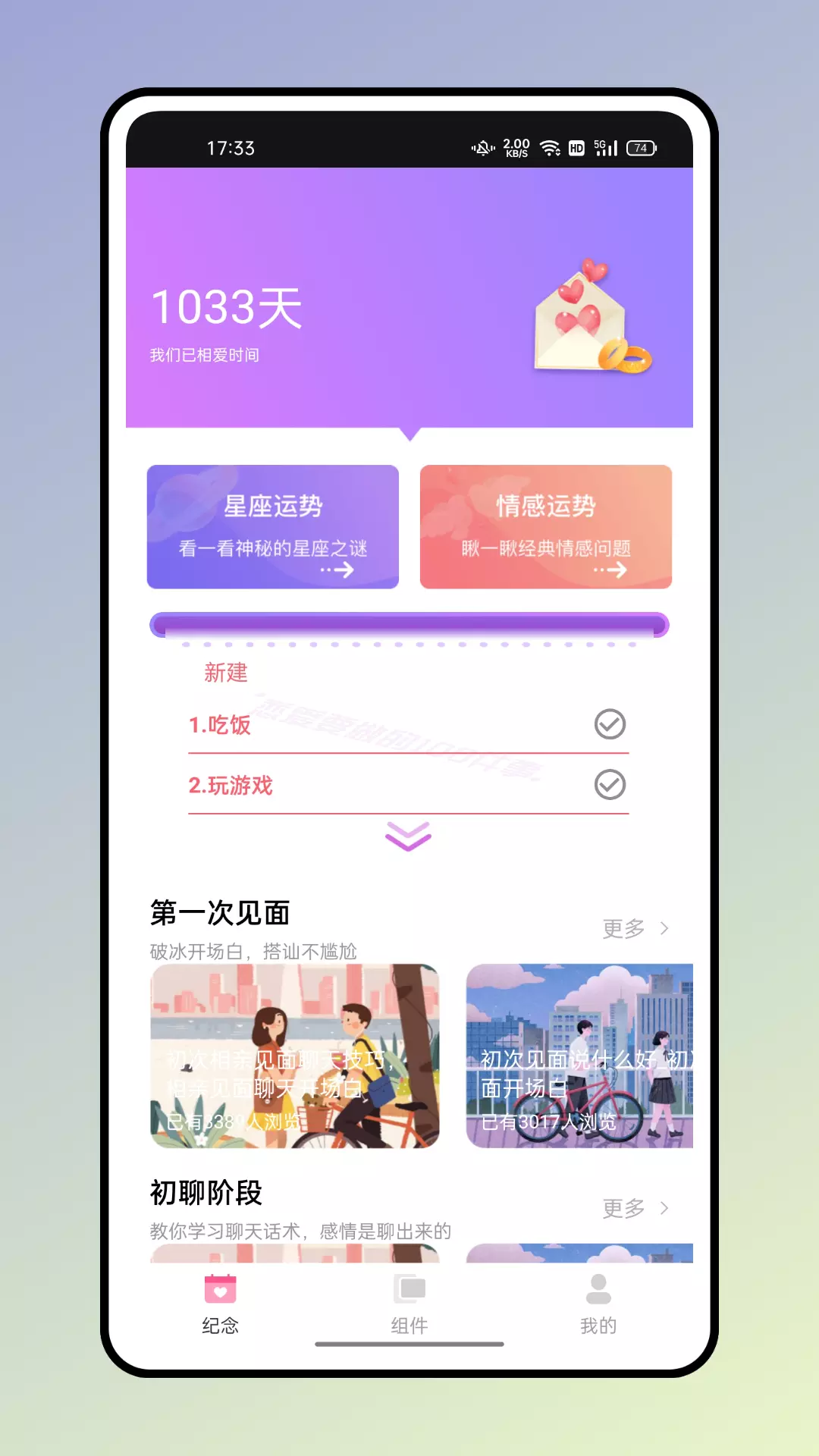 小熊便签v1.0.0-用于提醒和时间管理截图2