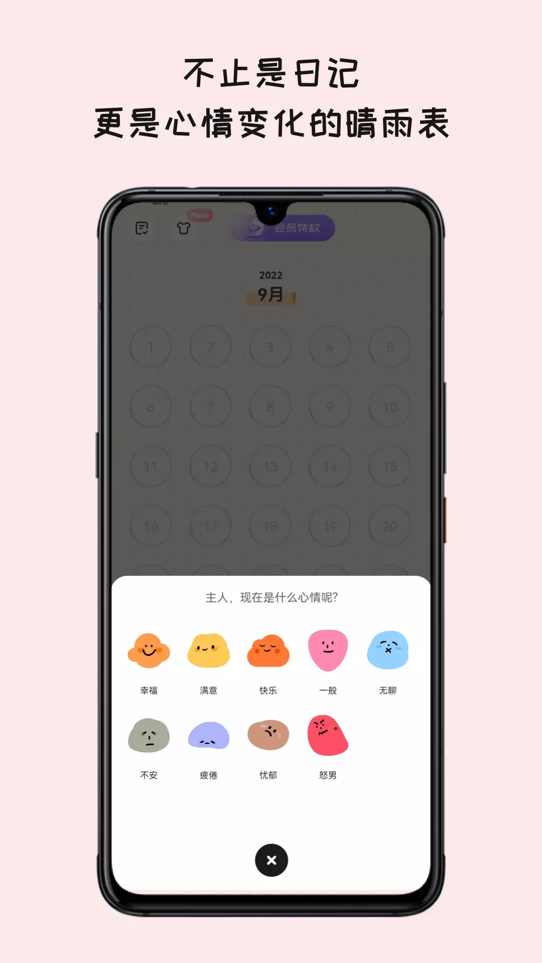 EMMO日记本-记录每天的生活 v1.0.2免费版截图1