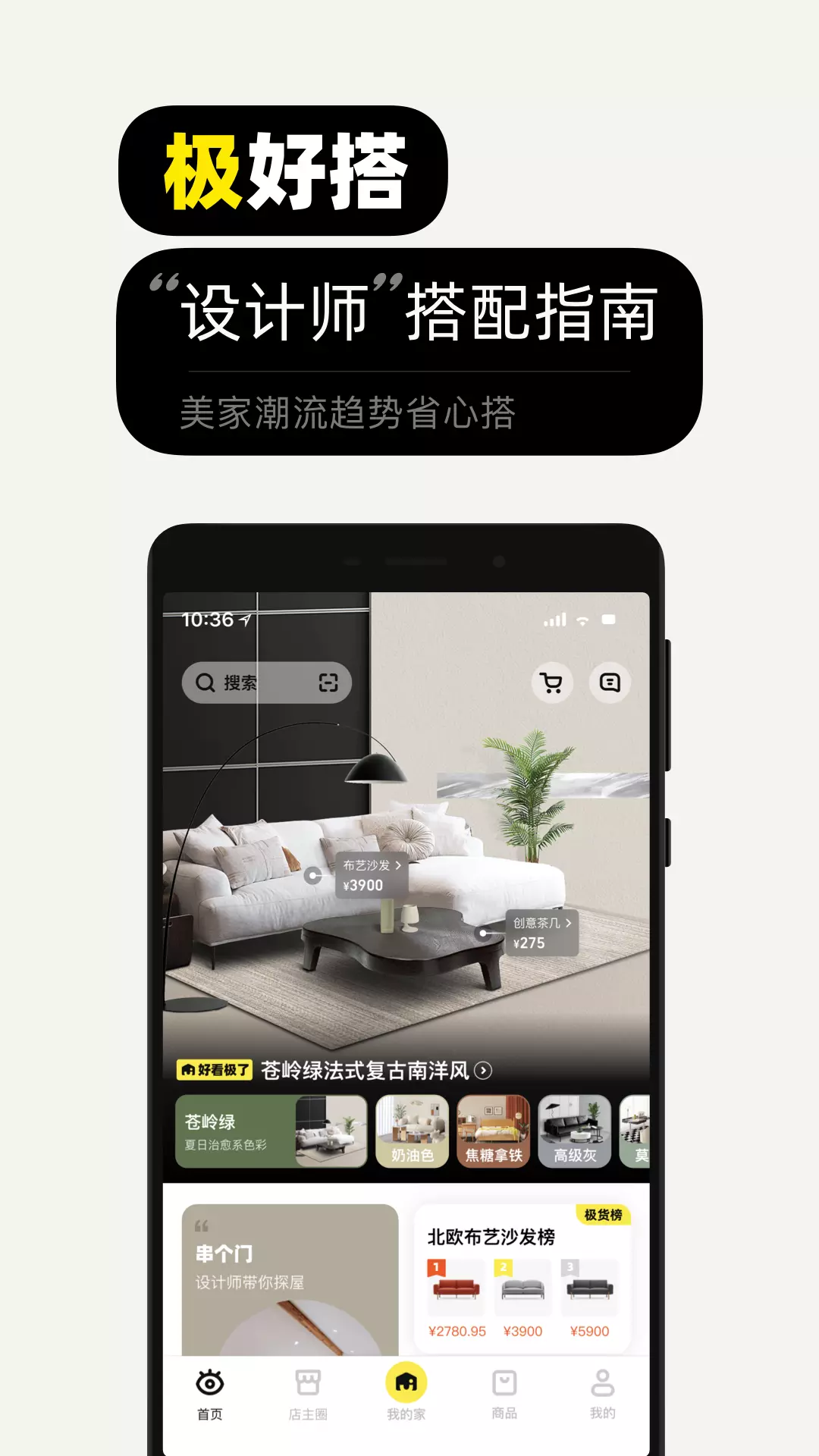 极有家 v0.30.0-阿里巴巴旗下家居家装平台截图1