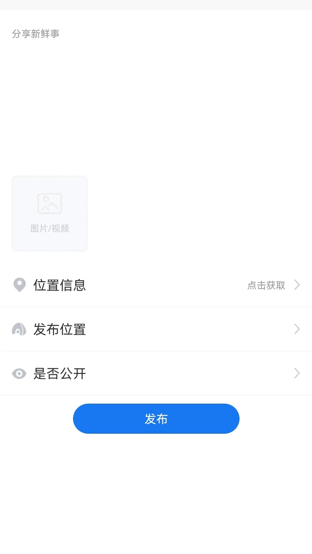 部落共享 v1.1.1-寻找有兴趣的信息截图2