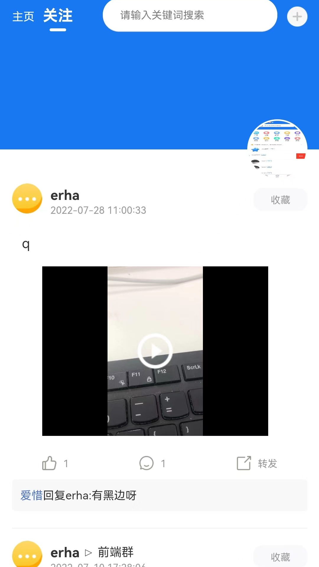 部落共享 v1.1.1-寻找有兴趣的信息截图3