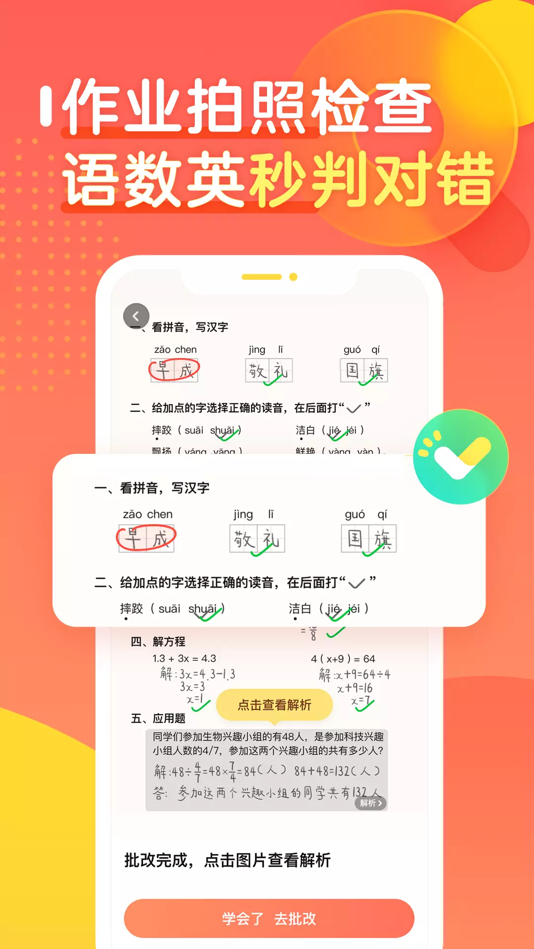 作业帮口算-家长检查作业好帮手 v6.19.0-支持语数英多科作业截图2