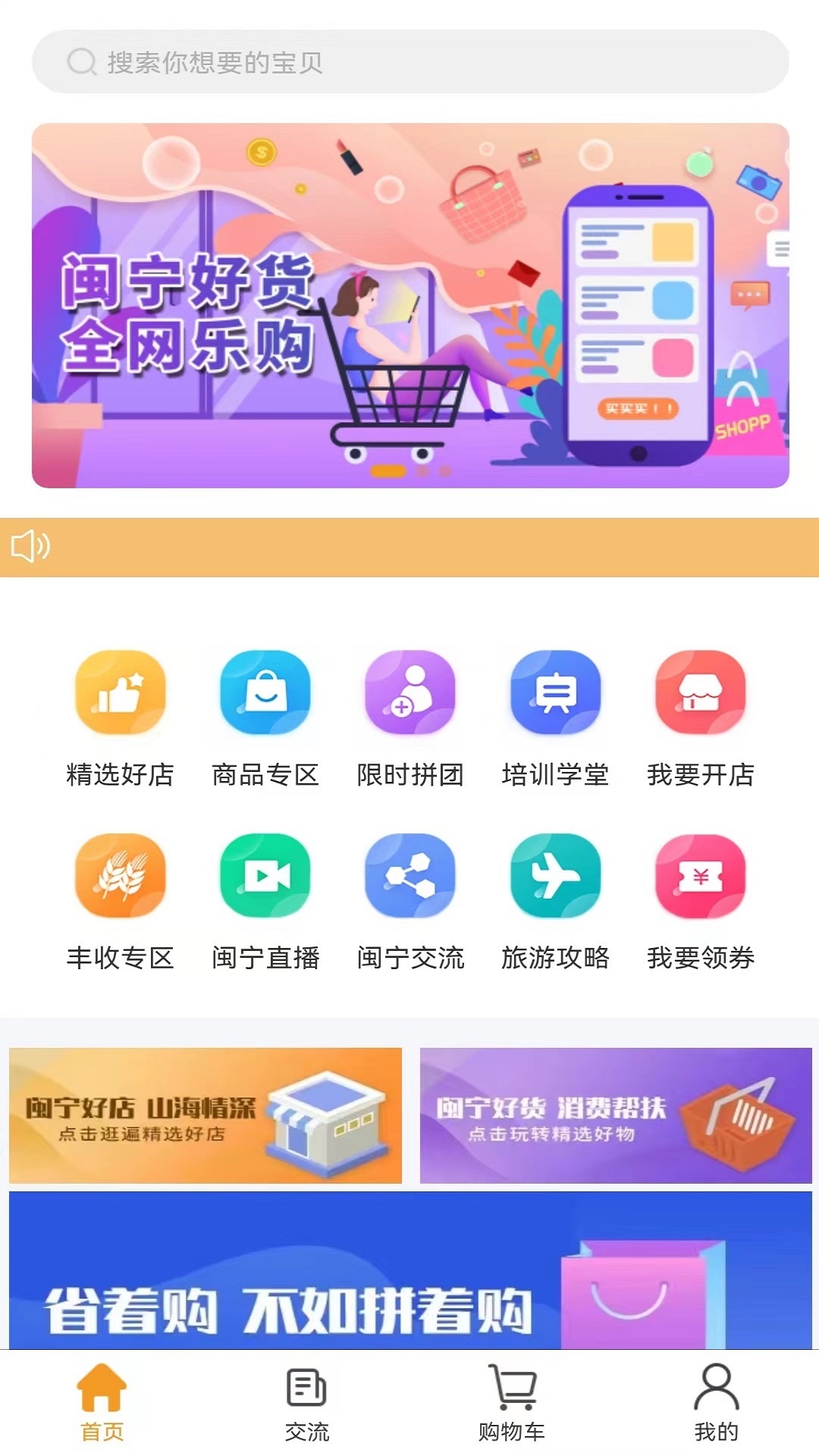 闽禾宁v1.0.9-闽宁好货，全网乐购截图1