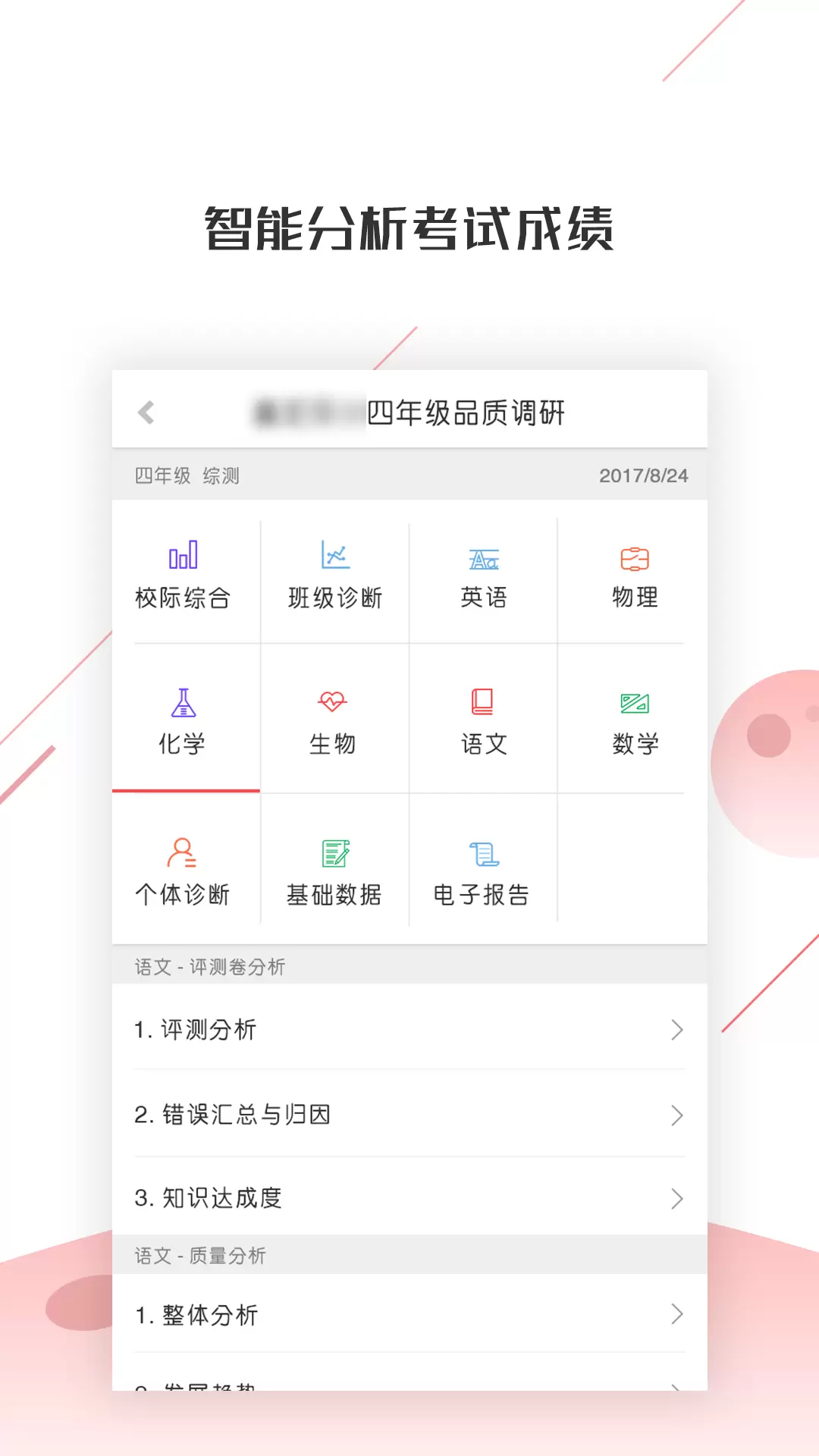 深瞳优学v2.3.6-智能训练，精细分析，精准报告截图3