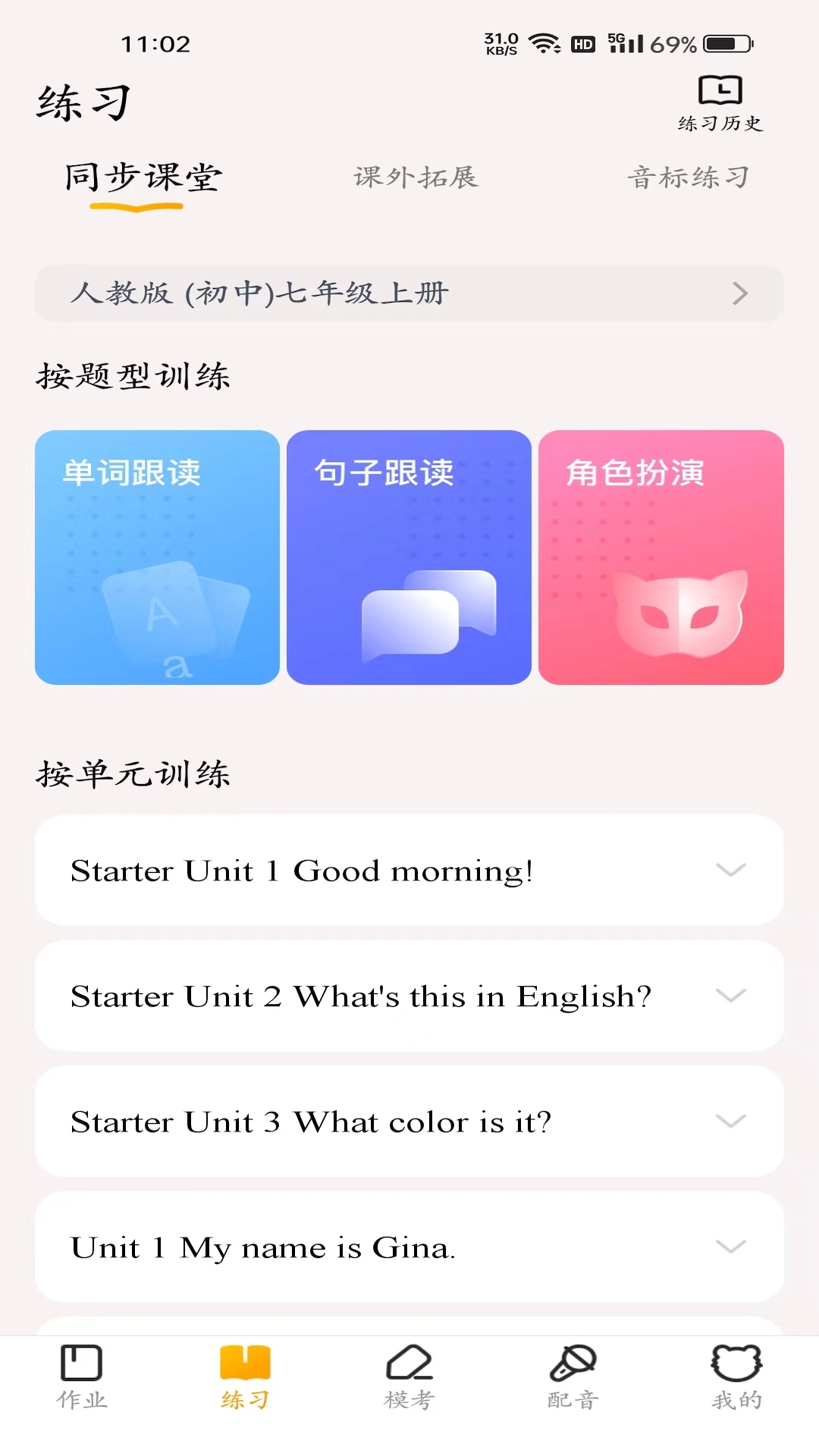 YOUTOO爱听说 v2.6.21免费版截图1