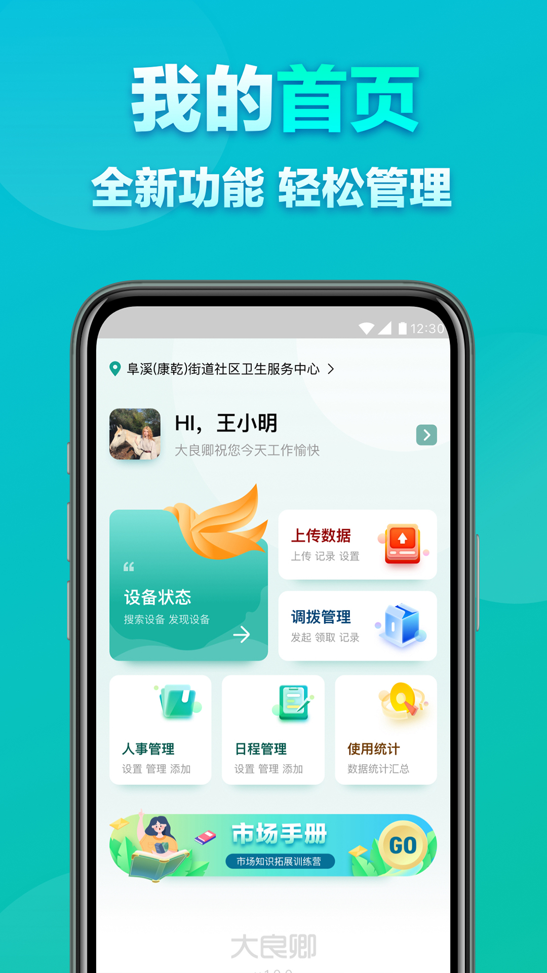 大良卿市场端v2.1.2-上传数据查看统计调拨管理截图2