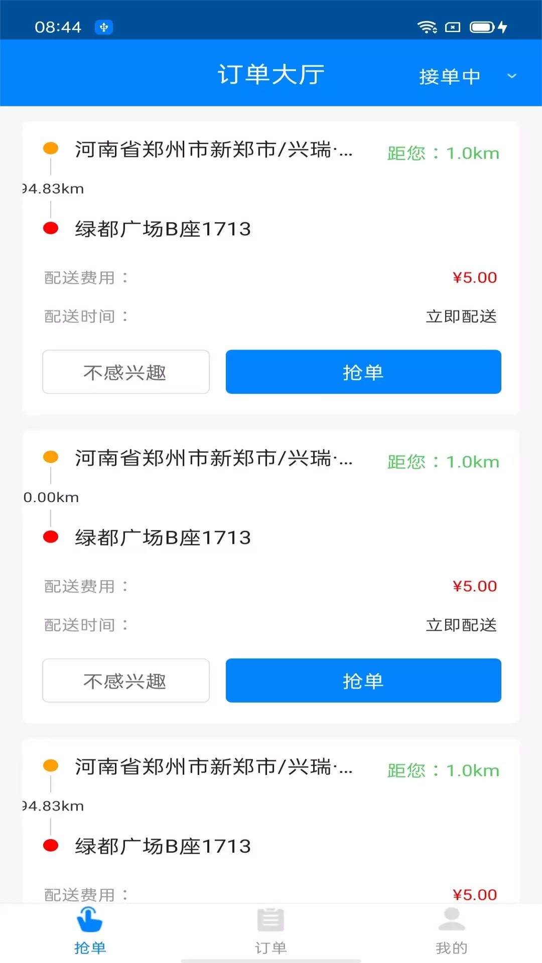 吧中吧骑手安卓版v1.2.1-吧中吧，中，样样中截图1