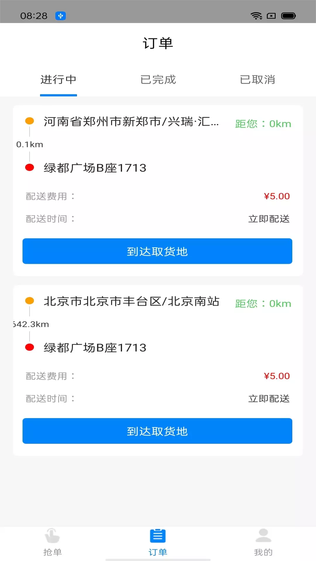 吧中吧骑手安卓版v1.2.1-吧中吧，中，样样中截图2