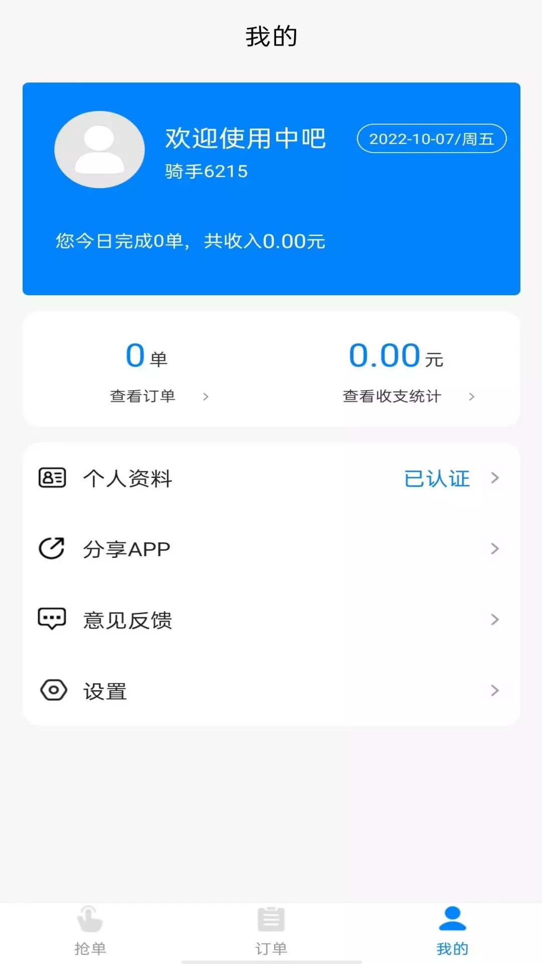 吧中吧骑手安卓版v1.2.1-吧中吧，中，样样中截图3