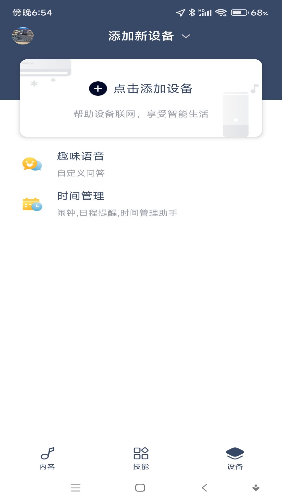 通通随行v1.1.13-智能车载改变生活截图1