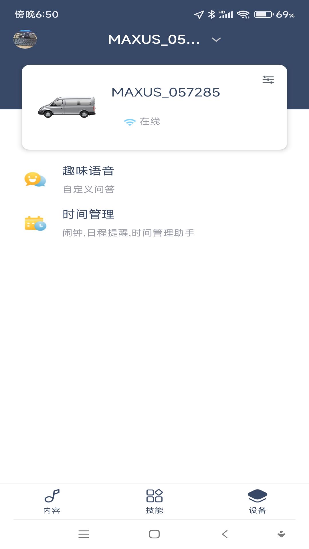 通通随行v1.1.13-智能车载改变生活截图3