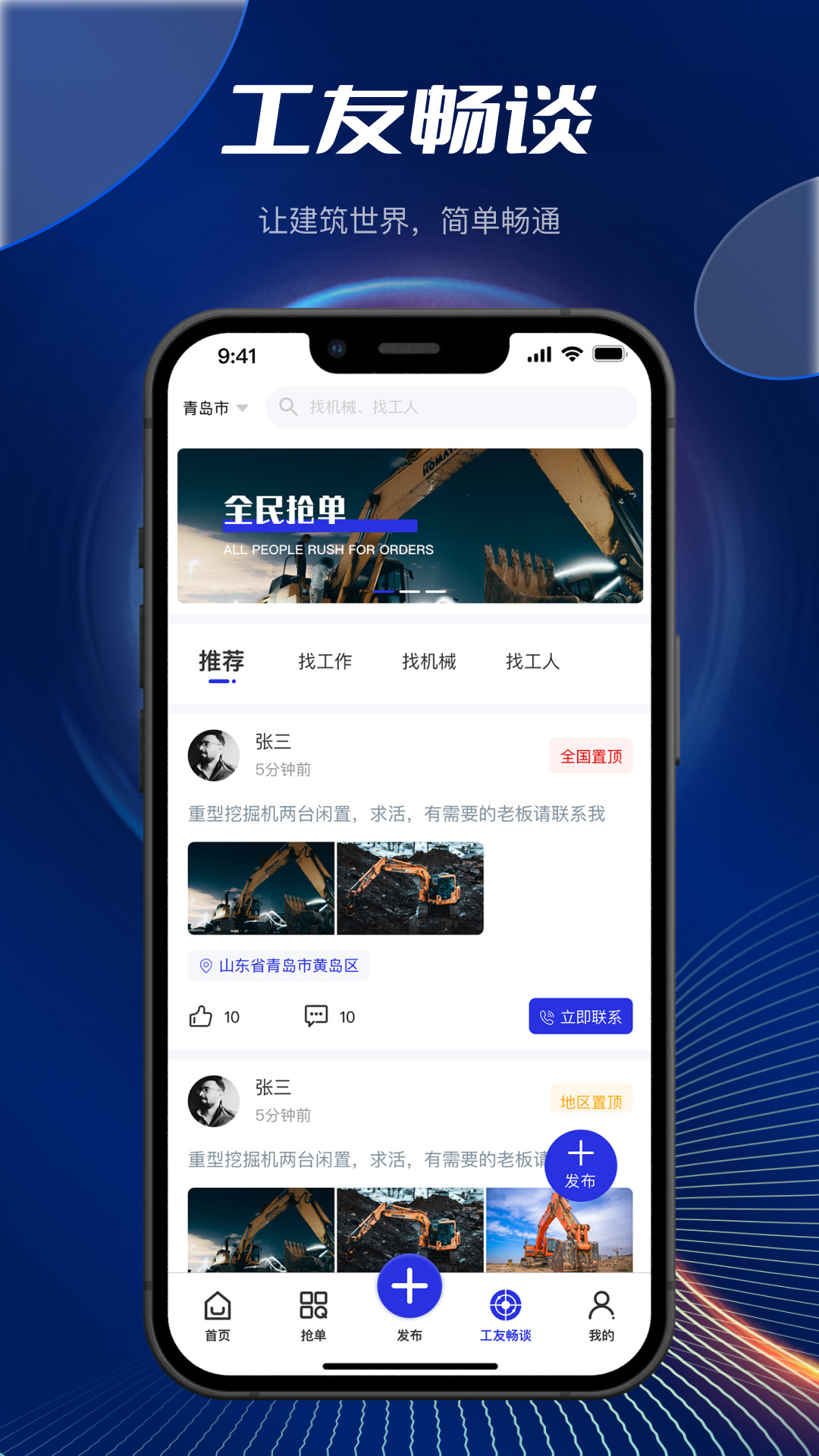 筑畅通v1.1.7-让建筑世界简单畅通截图3