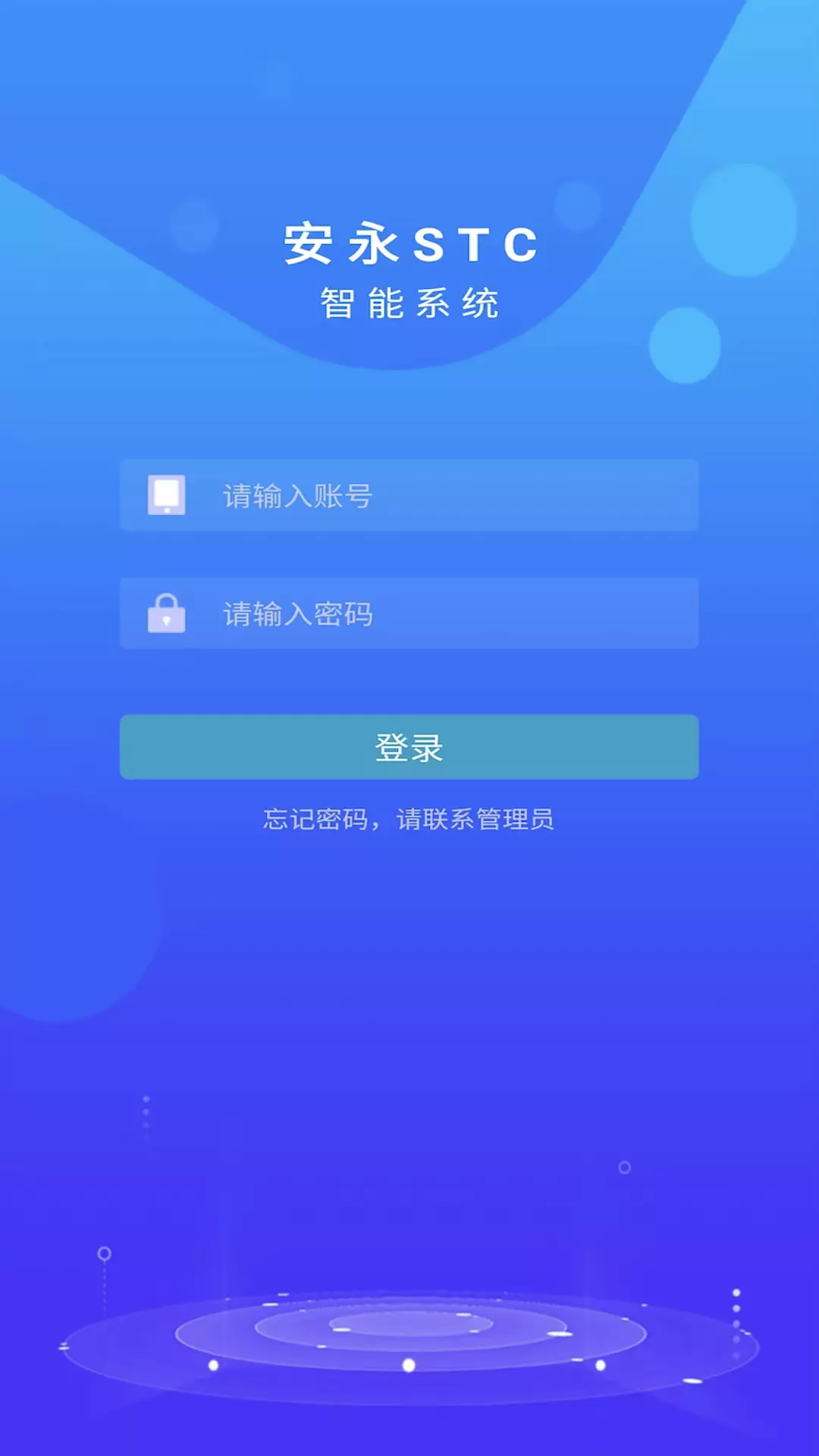 安永智慧云v1.0-一款智能化APP截图3