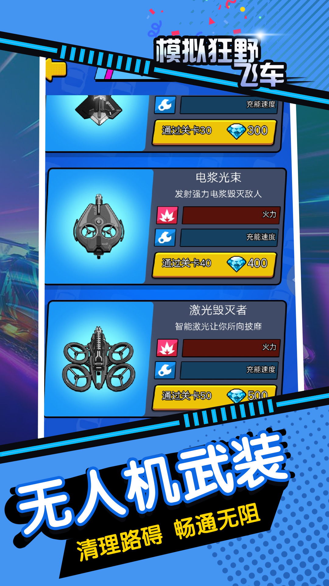 模拟狂野飞车 点击查看大图