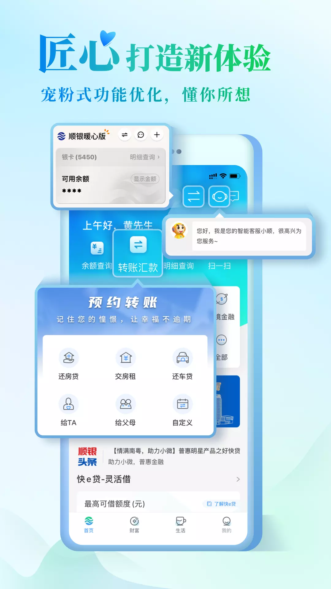 顺德农商银行 v4.0.32最新版截图2