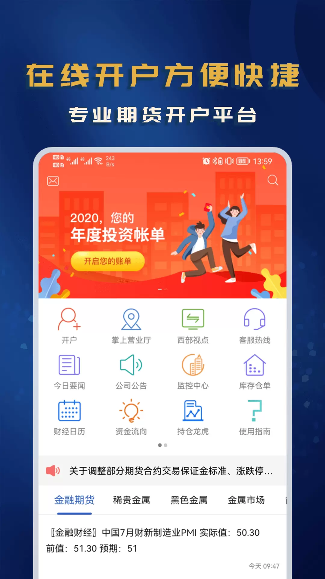 西部期货-西部证券旗下期货 v5.6.0.0免费版截图2