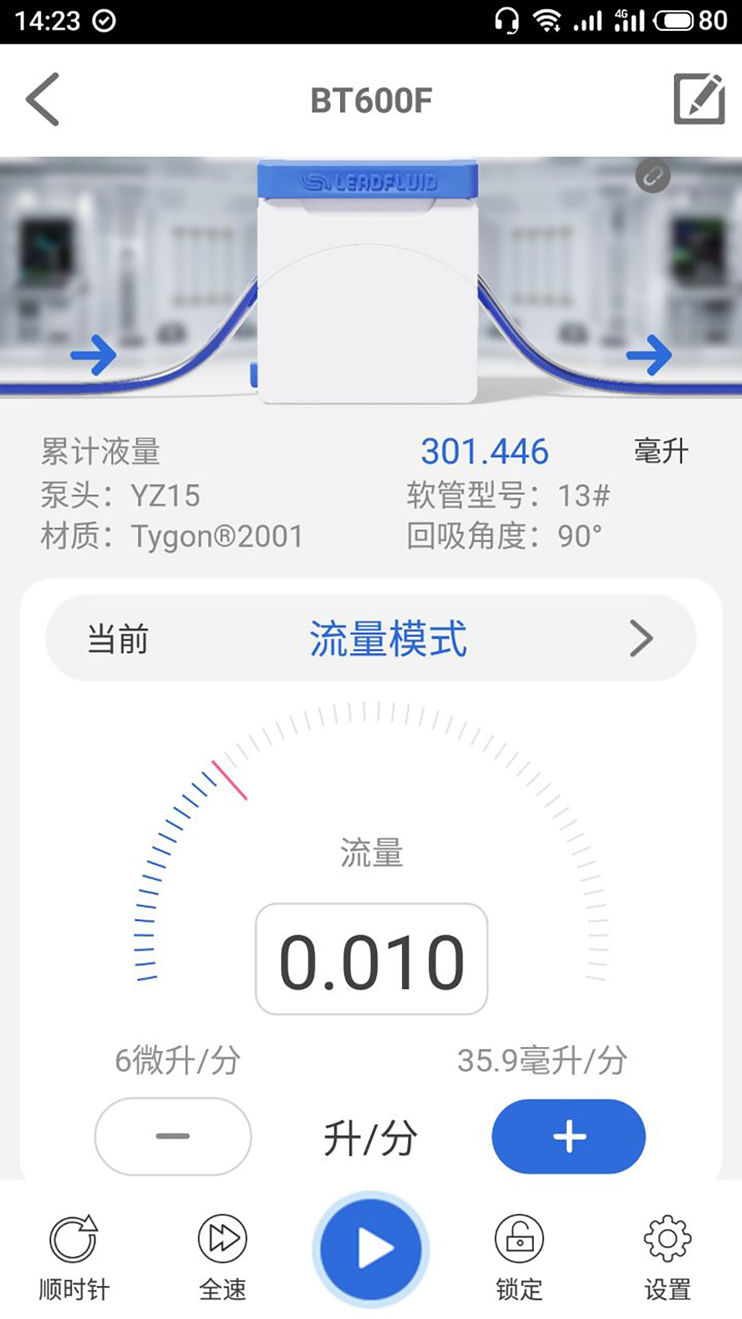 雷弗云泵 v1.0.0-让小微流体传输更精准更简单截图1