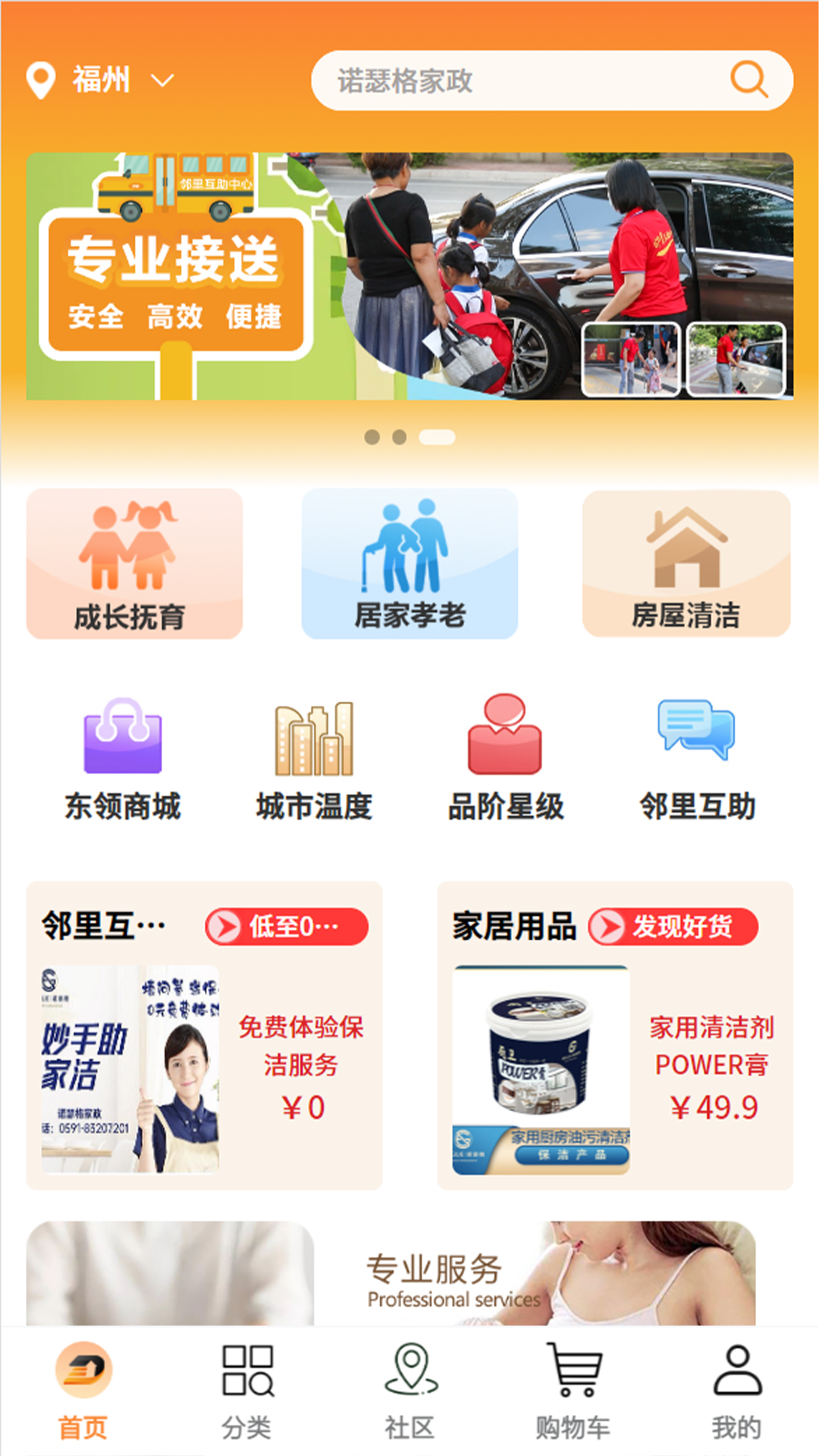 东领圈-一站式城市服务 v1.6.0-一站式城市服务截图1