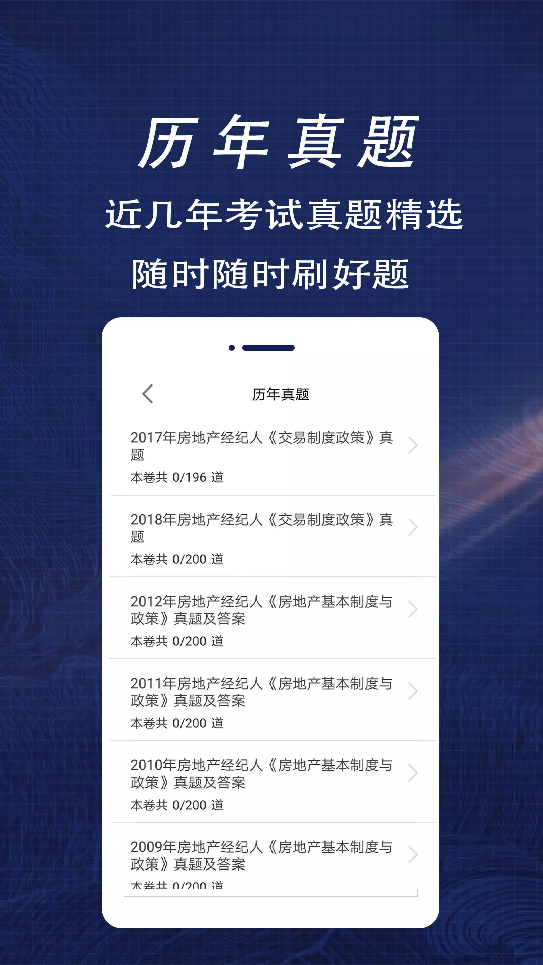 房地产经纪人全题库安卓版v1.2-房地产经纪人考试题库考试押题刷题截图2