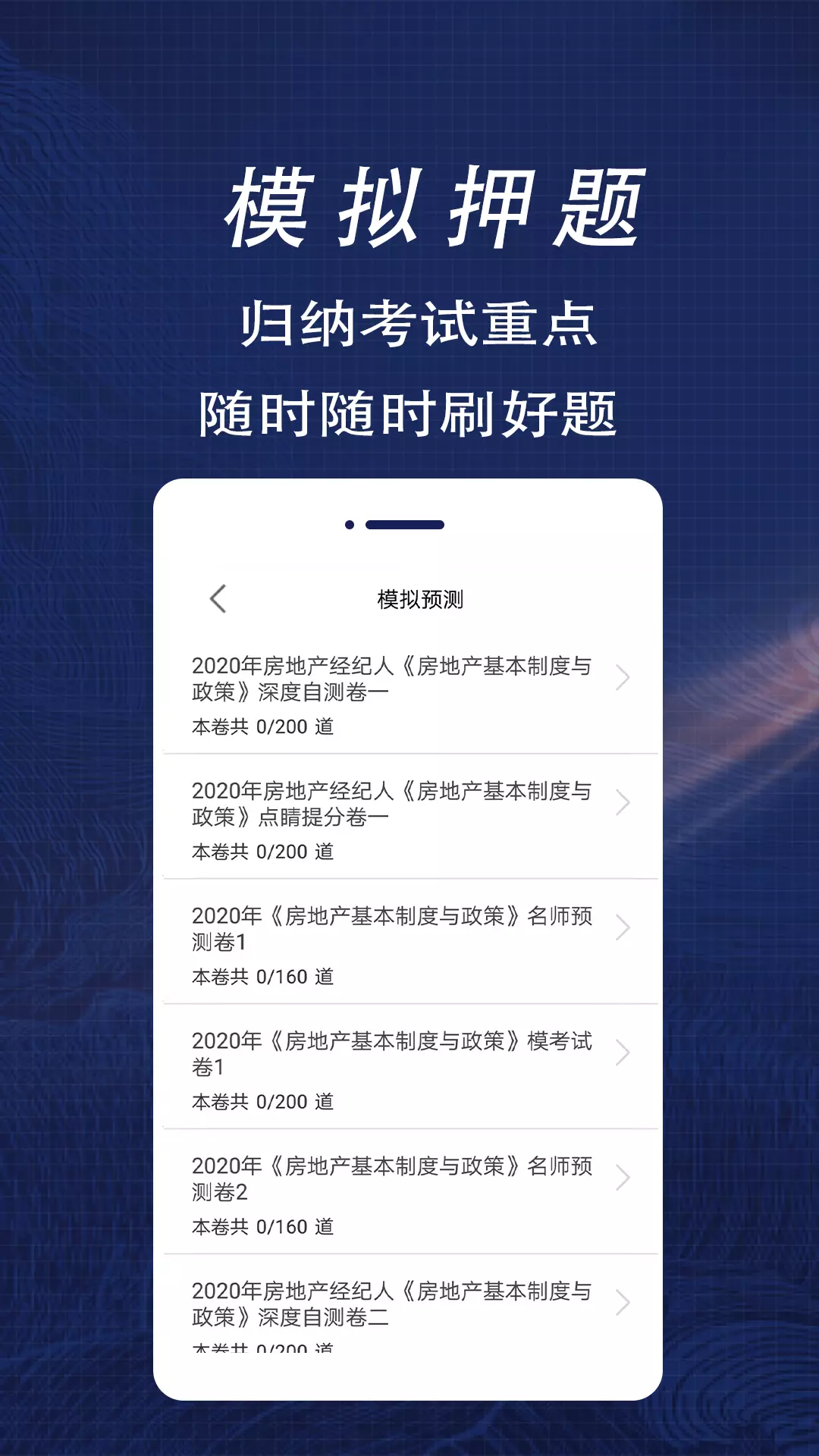 房地产经纪人全题库安卓版v1.2-房地产经纪人考试题库考试押题刷题截图3