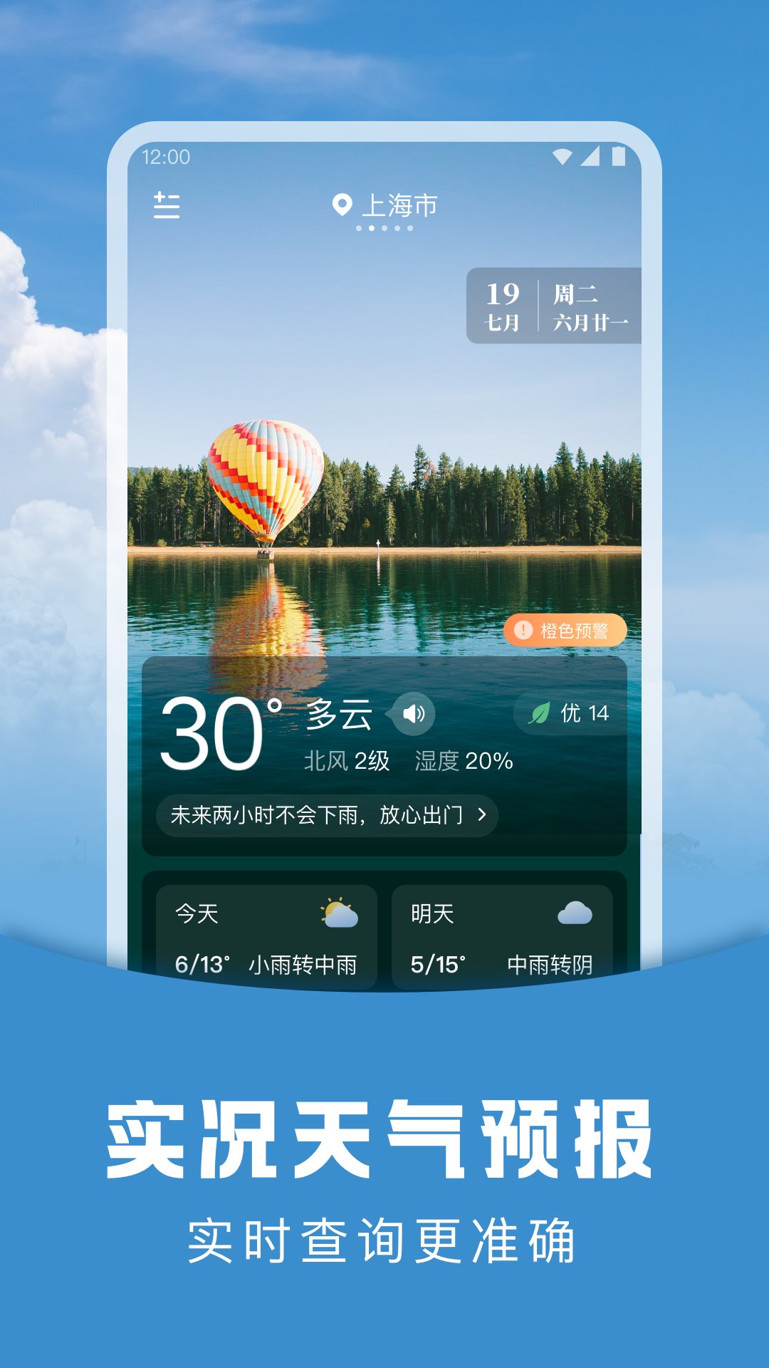 阳阳天气-实时降雨提醒 v1.9.3免费版截图1