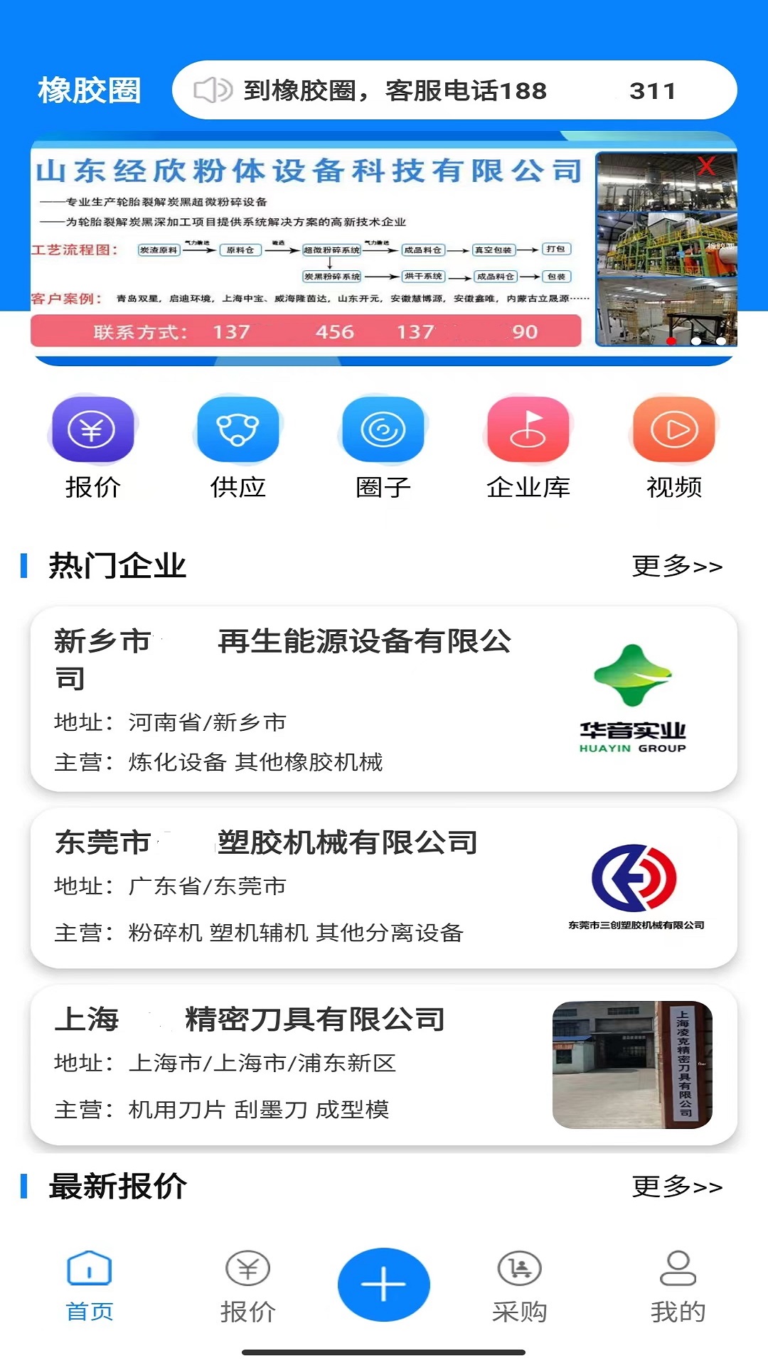 橡胶圈vv1.1.9-橡胶圈，橡胶行业自己的圈子截图1