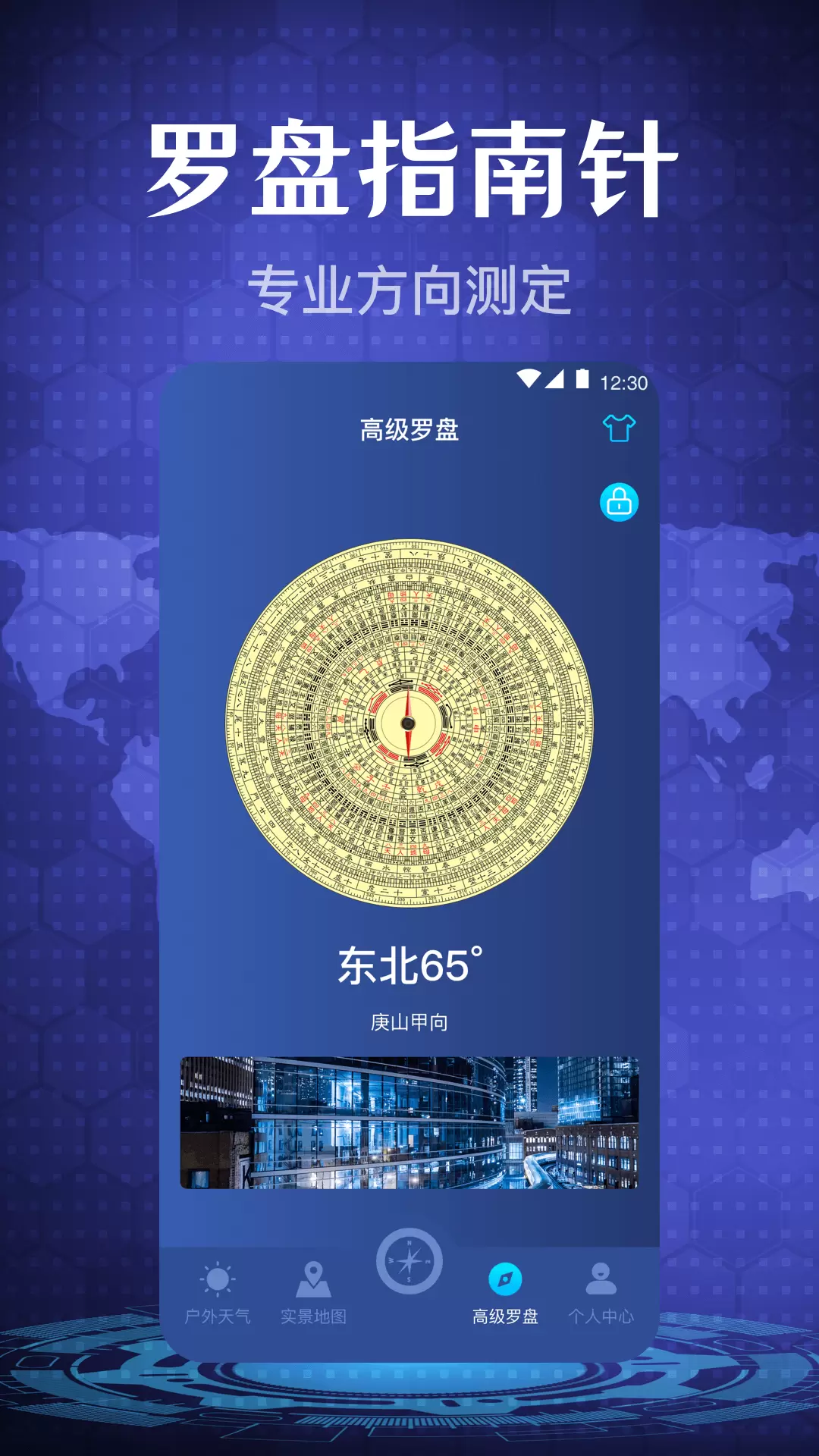 手机指南针 v5.8.8-手机指南针户外指路地图指南针截图2