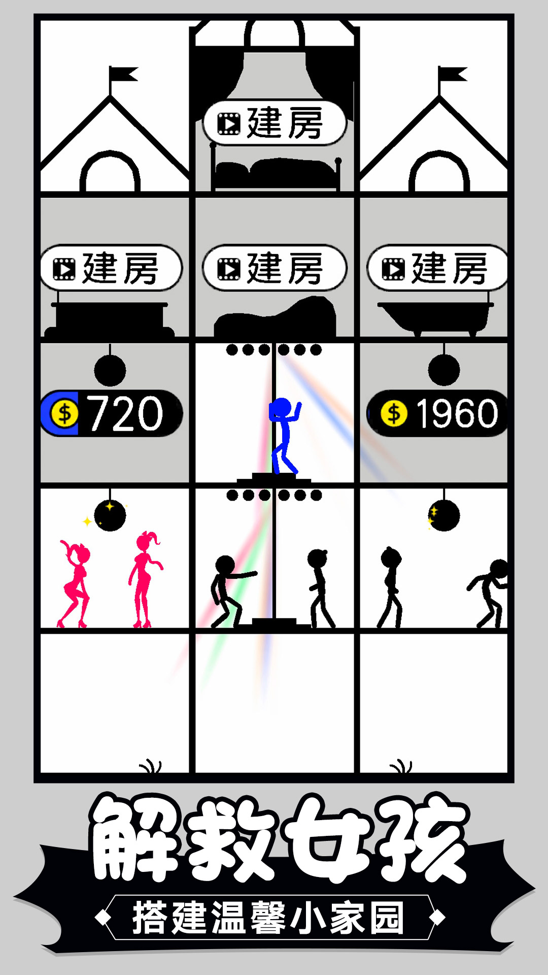 火柴人争霸：塔防