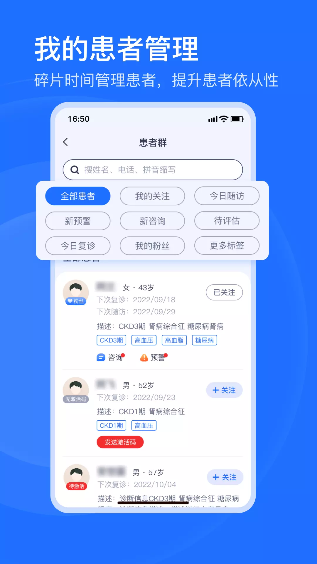 肾尚医护v1.1.3-专业的慢病管理截图2