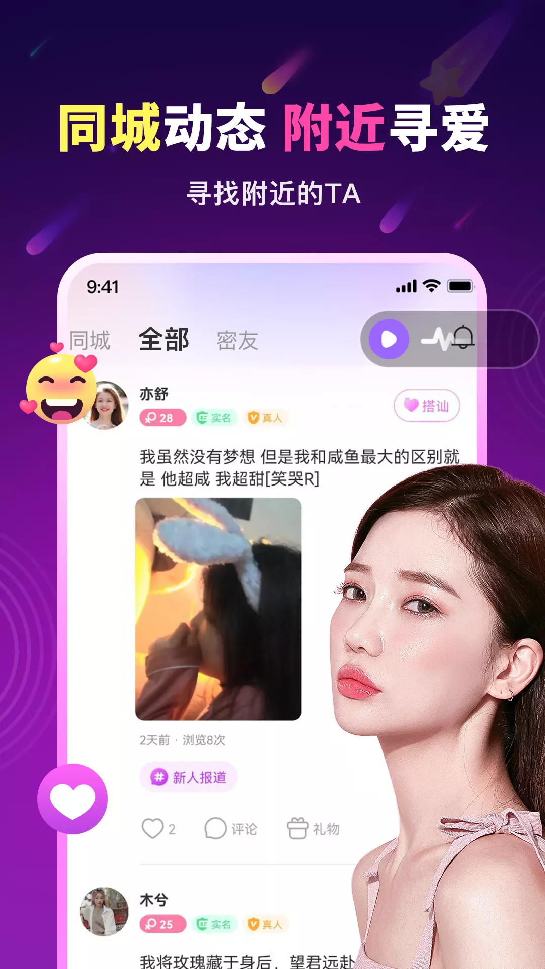 同城遇恋附近交友-同城视频约会 v2.3.2-附近真实美女主动视频聊天交友截图3