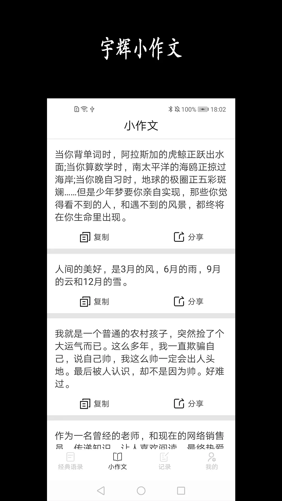 宇辉说-名人经典语录 v1.3免费版截图2