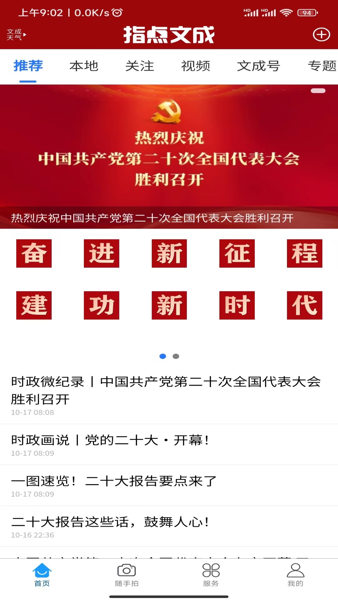 指点文成v2.1.4-指点文成app截图1