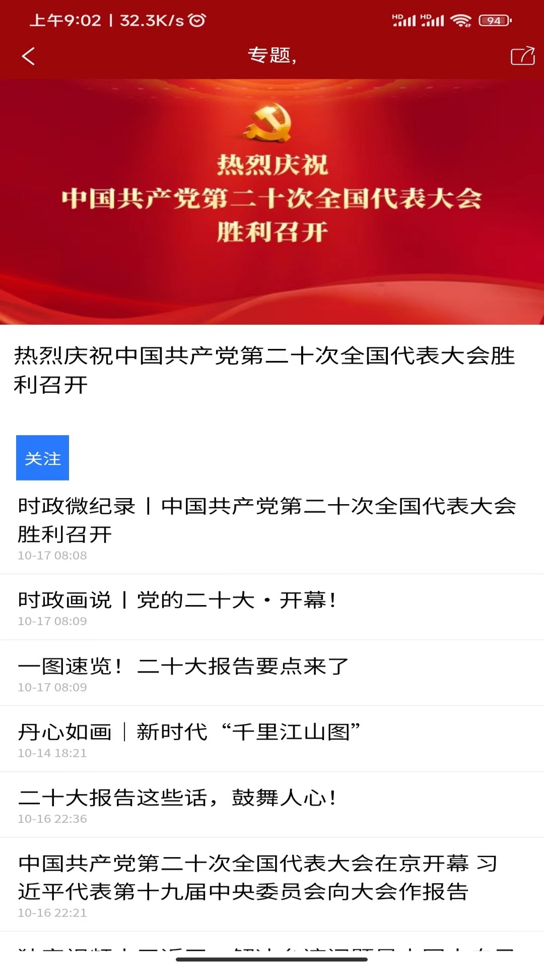 指点文成v2.1.4-指点文成app截图2