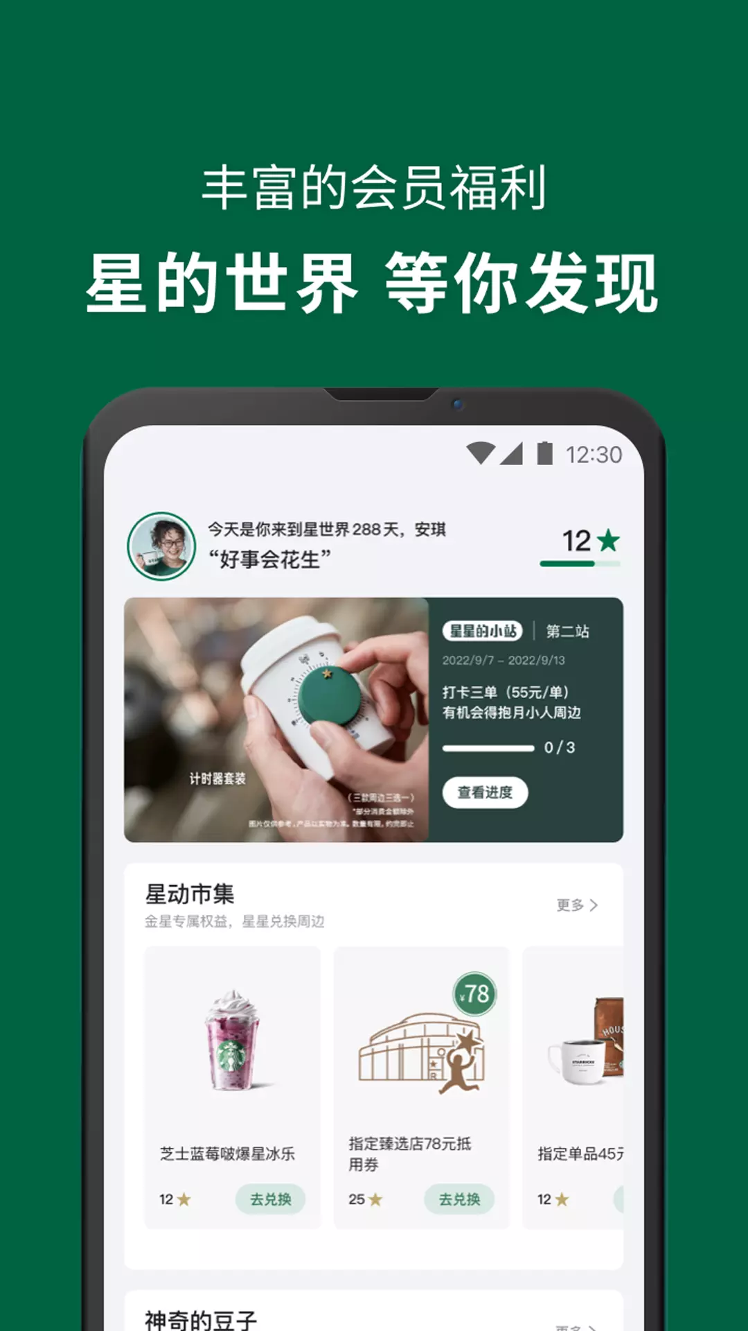 星巴克 v9.15.0-欢迎使用星巴克中国官方应用截图2