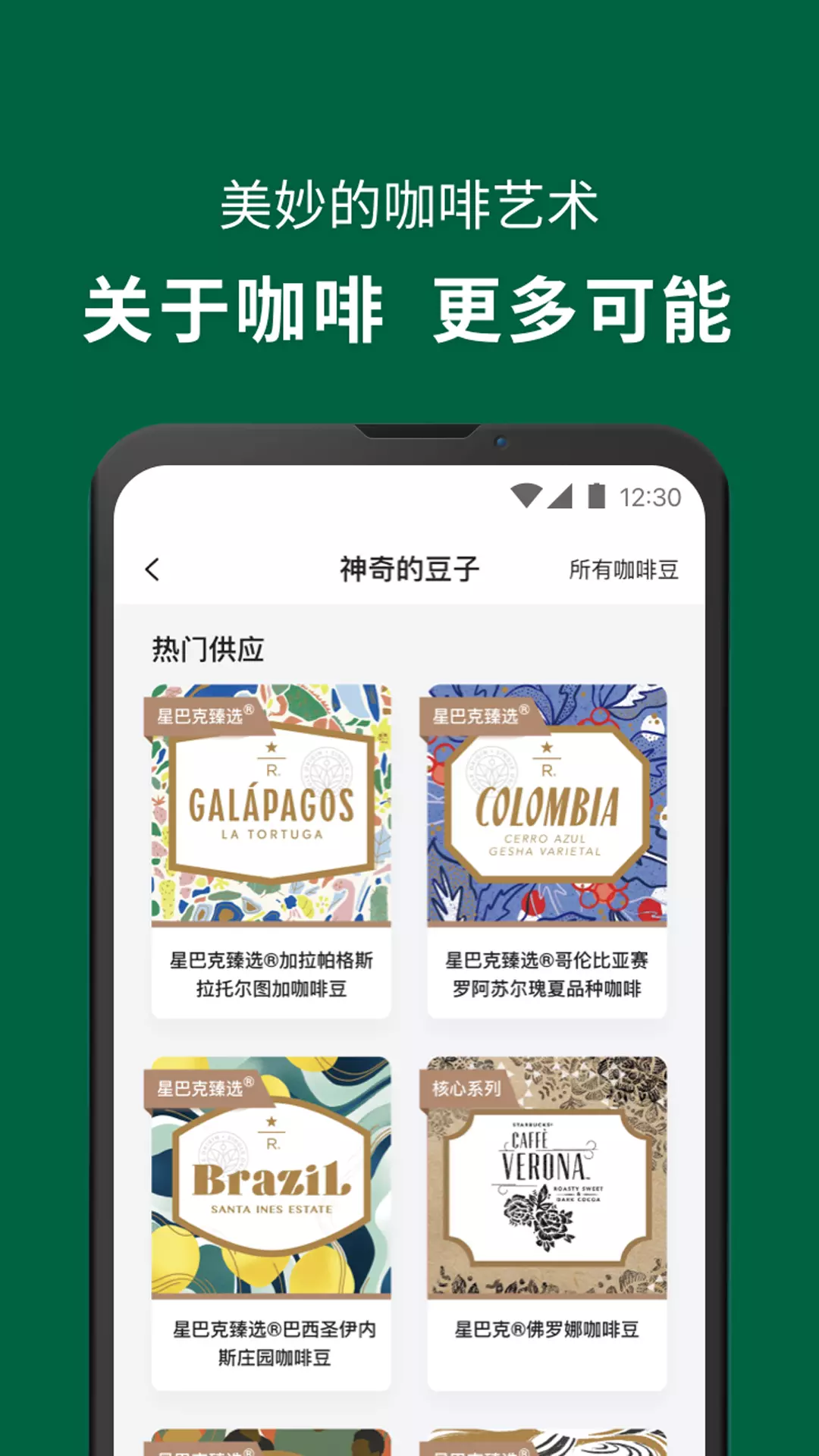 星巴克 v9.15.0-欢迎使用星巴克中国官方应用截图3