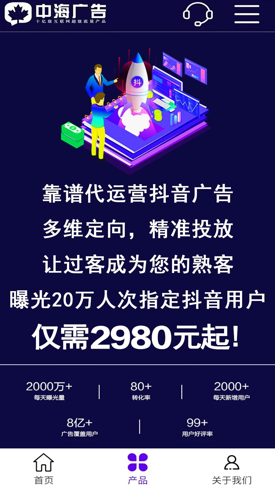 朋友圈广告推广平台助手安卓版v1.7.0-精准定向投放信息流广告截图1