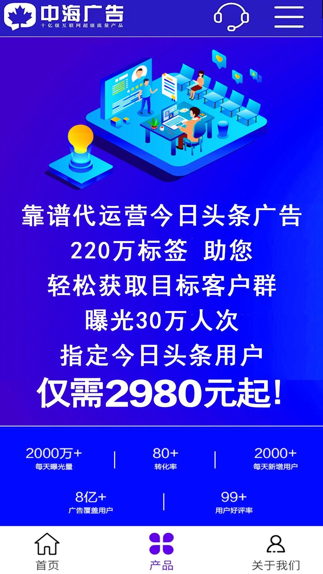 朋友圈广告推广平台助手安卓版v1.7.0-精准定向投放信息流广告截图2