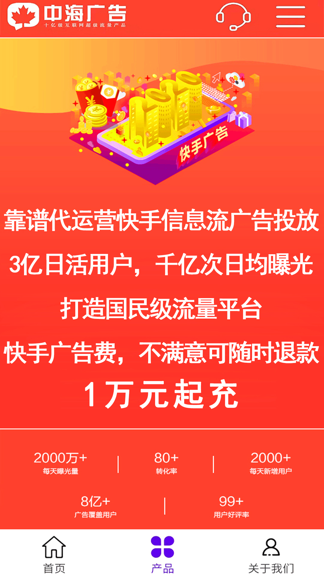 朋友圈广告推广平台助手安卓版v1.7.0-精准定向投放信息流广告截图3