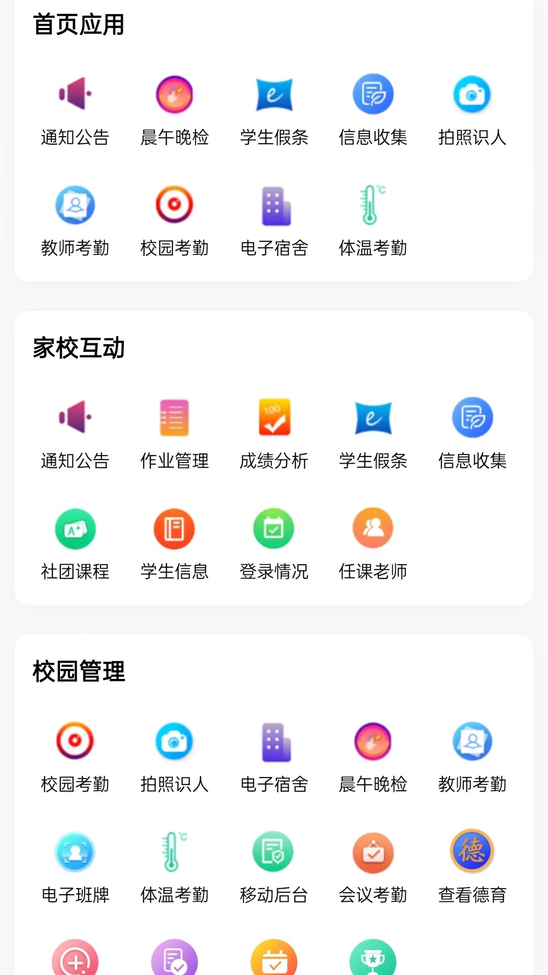 为垦小绿伞v4.2.13-家长和学校共同关注学生成长截图1