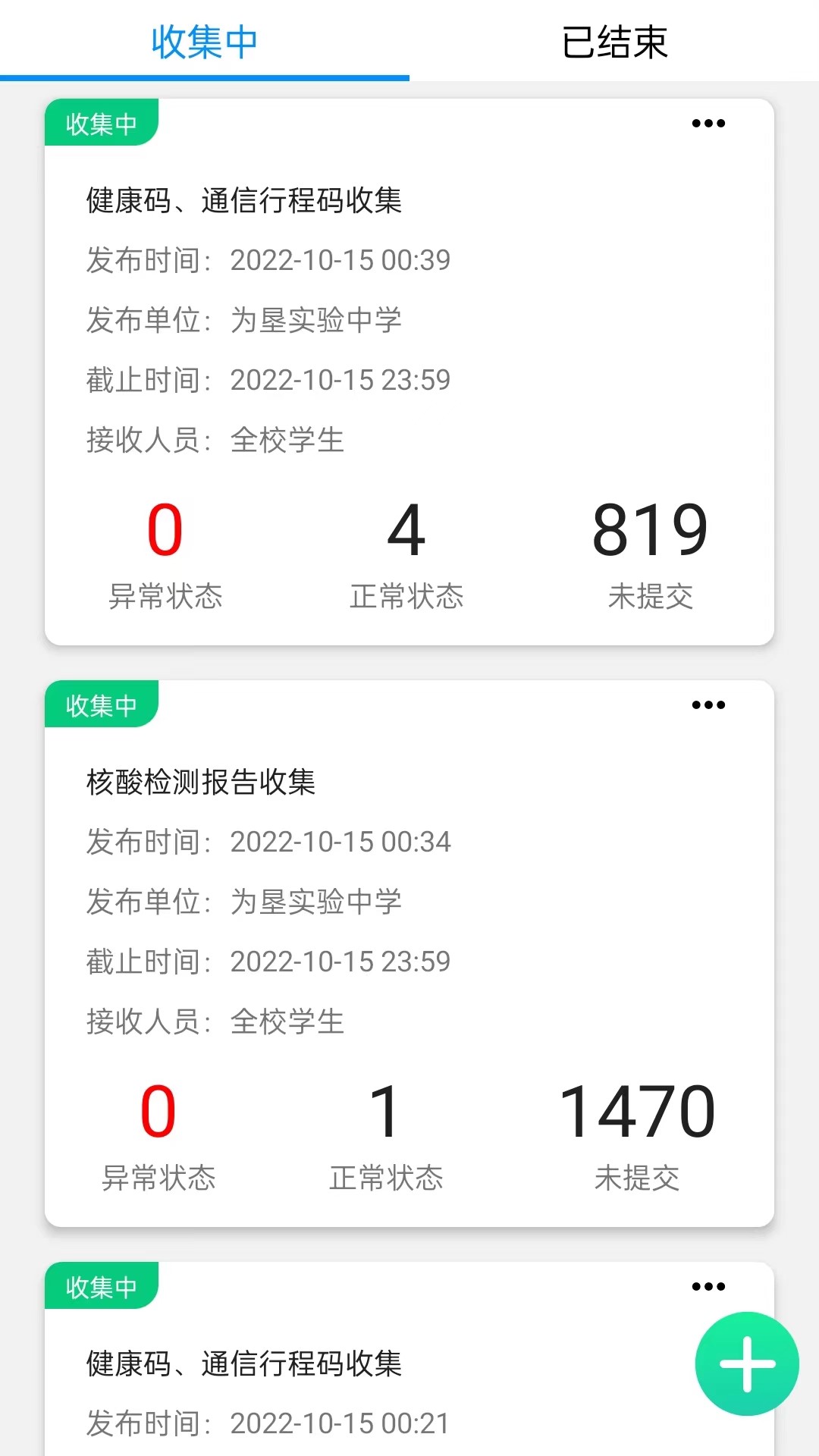 为垦小绿伞v4.2.13-家长和学校共同关注学生成长截图2